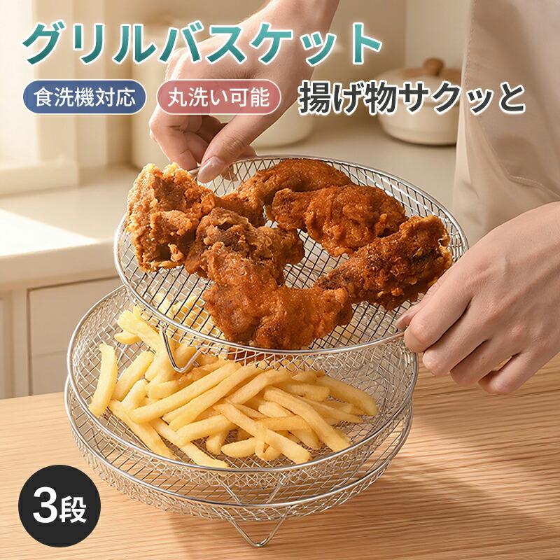 グリルパン バスケット ザル ステンレス トースター対応可 三段 重ね