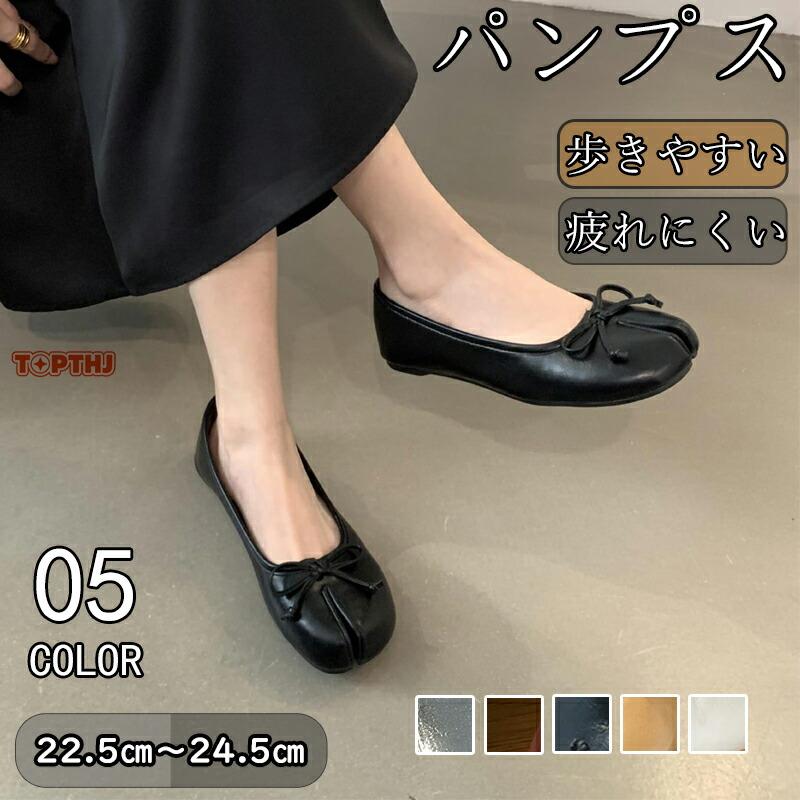 足袋 パンプス 歩きやすい 疲れにくい バレエ シューズ 靴 春 夏