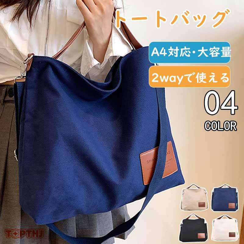 VASIC BOND 大きいトート 2WAY ショルダー ネイビー 紺 レディース 軽量 大きめ 推し活 バッグ トート 2way ショルダーバッグ