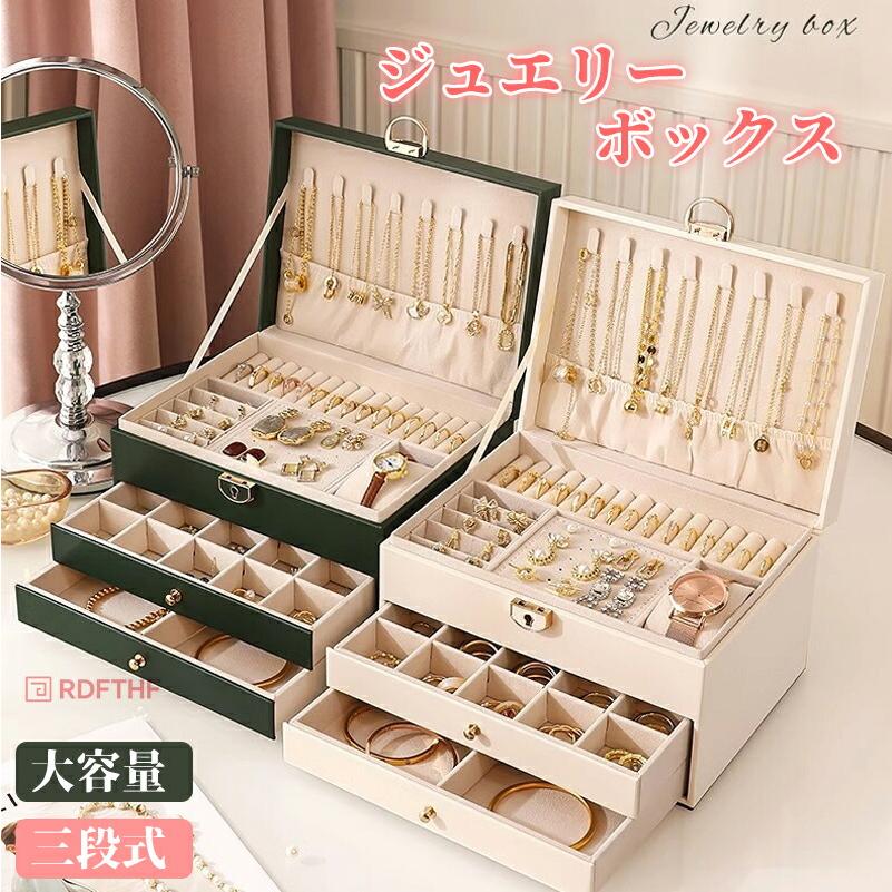 ジュエリーボックス ジュエリーケース アクセサリーケース