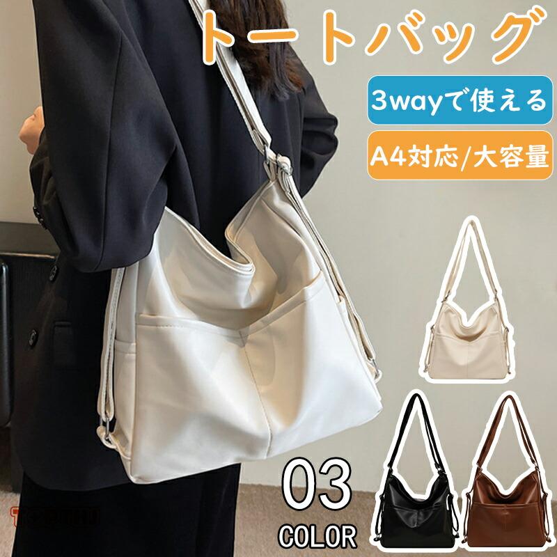 トートバッグ　リュック　肩&斜めがけ　ポーチ等　5way  楽々ポケット注文可能 荷物が多い日にお任せを！ 変幻自在の5wayコアルーバッグで楽ちん快適
