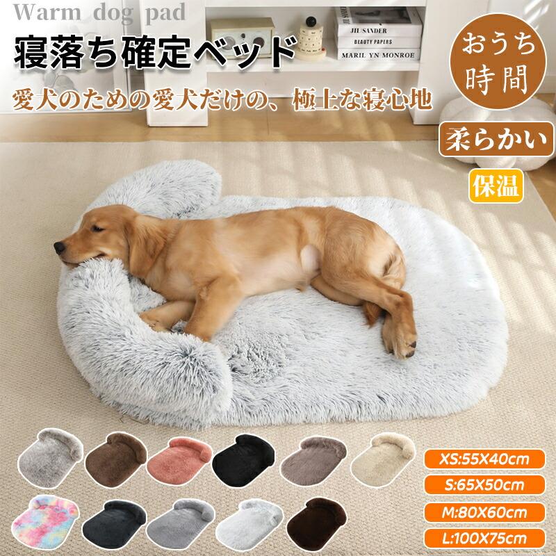 犬 ベッド クッション L字 ソファ ペット 洗えるカバー ふかふか