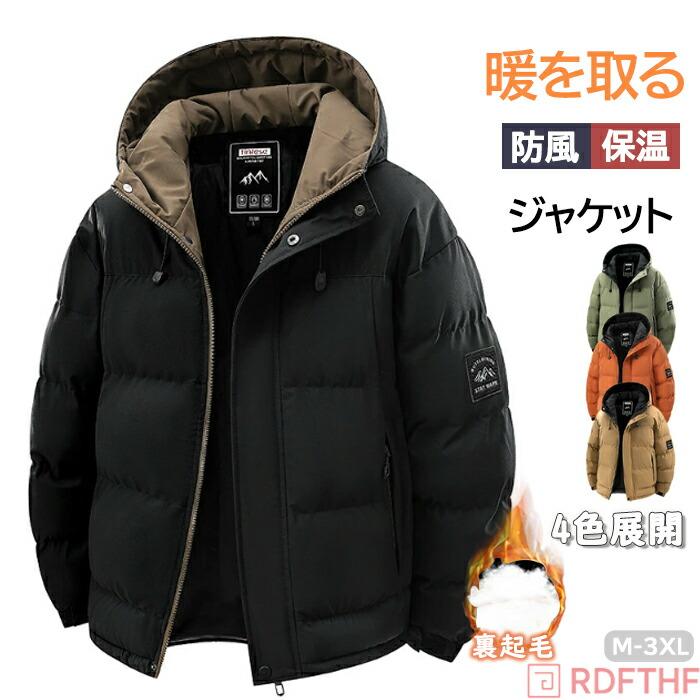 中綿ジャケット メンズ極暖 男性 ブルゾン軽量 無地 暖か 厚地 厚手