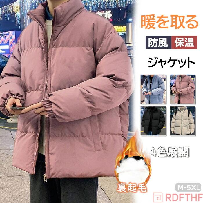 中綿ジャケット メンズ極暖 男性 ブルゾン 冬 ビジネスコート