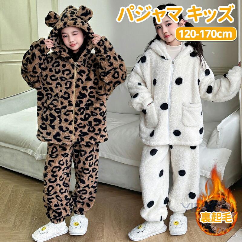 秋 冬 パジャマ キッズ 女の子 ジュニア 上下セット ルームウェア