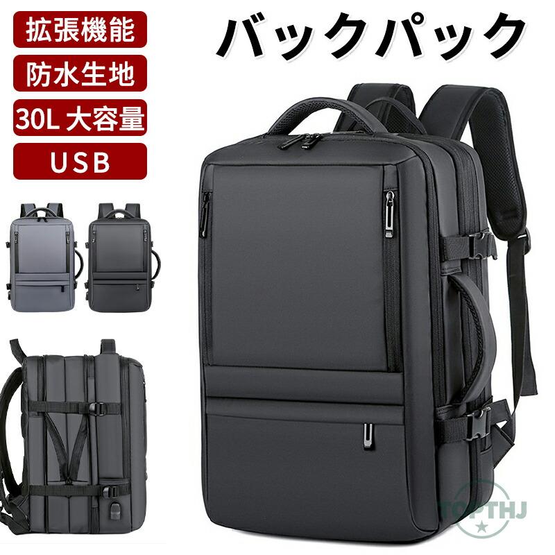 リュックサック 大容量 リュック 通学 24Lから30L 通勤 拡張機能付き
