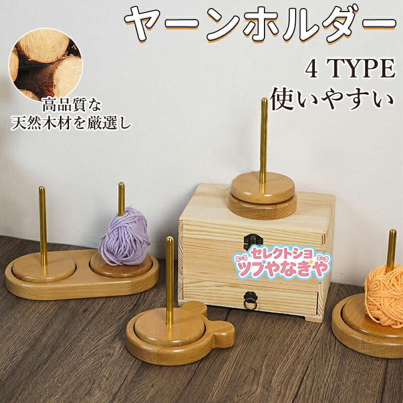 糸ラック ヤーンホルダー 編み物収納 丸型 熊型 回転木製糸ホルダー