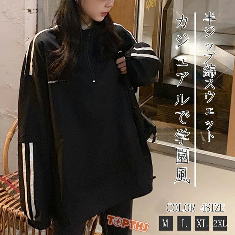スウェット レディース 長袖春夏 黒 トップス カットソー ハーフジップ