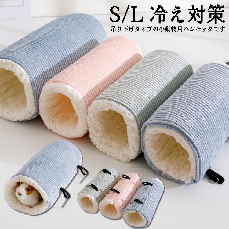 小動物 吊り橋 ハンモック 吊り下げハウス クッション 小動物用 3way