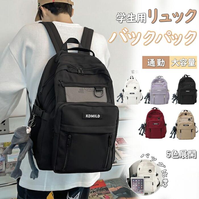 大容量 学生用バックパックていますリュックバックパック 通学 学校