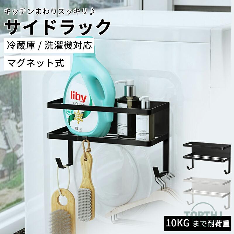 マグネット ラック 冷蔵庫サイドラック 折り畳み式 強い磁気吸着