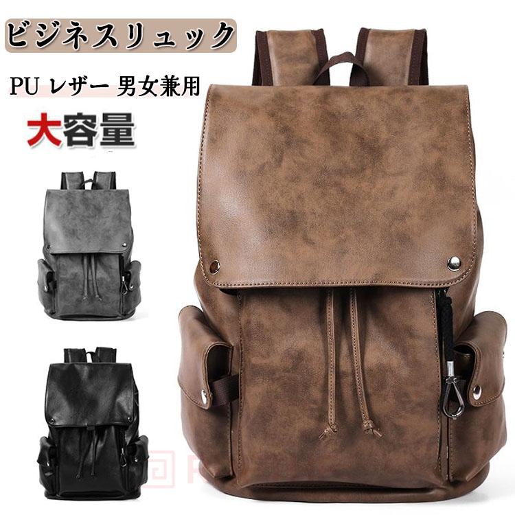 リュックサック ビジネスリュック 防水 ビジネスバック 革 PUレザー 撥