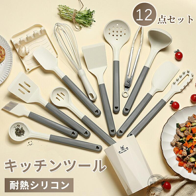 キッチンツール 12点セット シリコン製 調理器具ツール キッチンツール