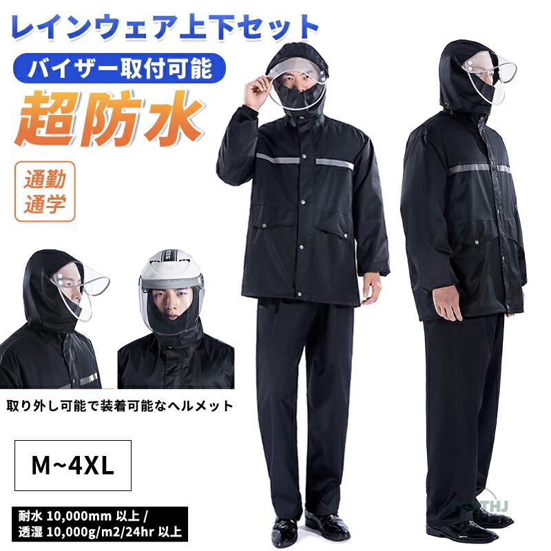 レインウェア 上下セット 透湿 防水 ストレッチ メンズ レディース