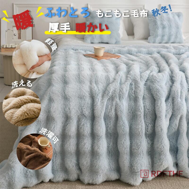 新色追加！全6サイズ/全12色 毛布 ふわとろ もこもこ毛布 軽量