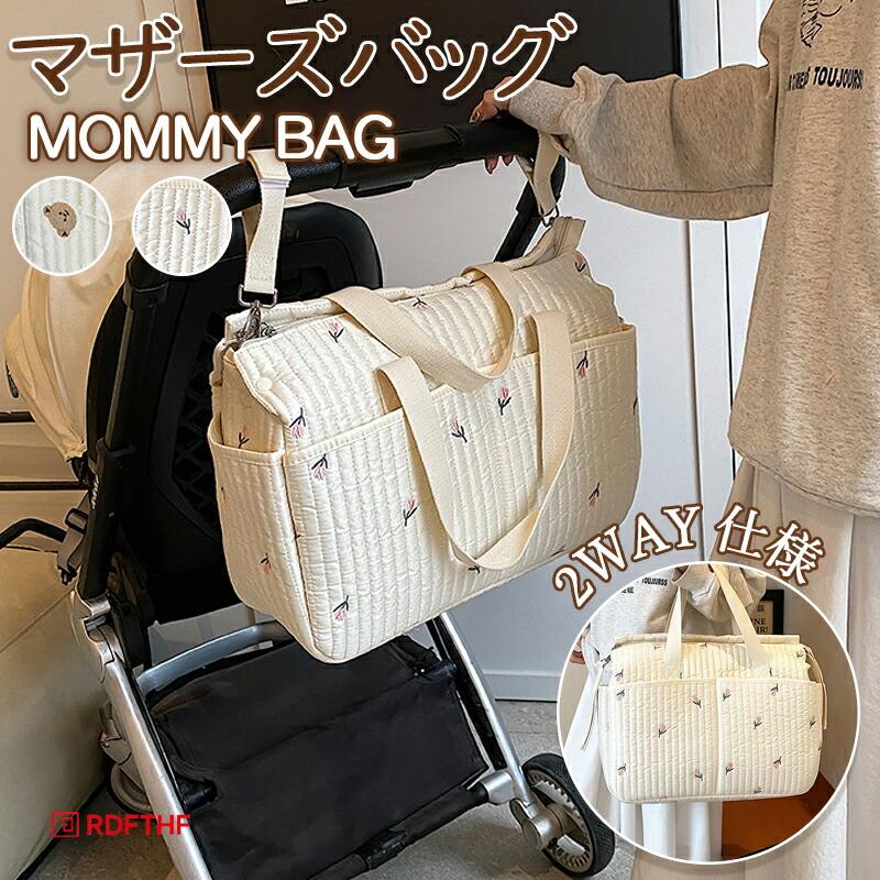 マザーズバッグ ベビーカーバッグ レディース 2WAY ママバッグ