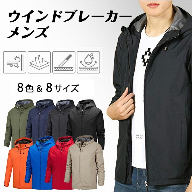 ウインドブレーカー メンズ 大きいサイズ XS-4XL マウンテンパーカー