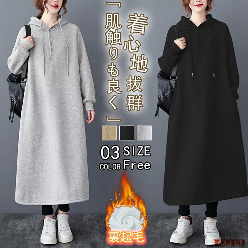 裏起毛 ワンピース パーカーワンピース ボアパーカー ボアワンピース