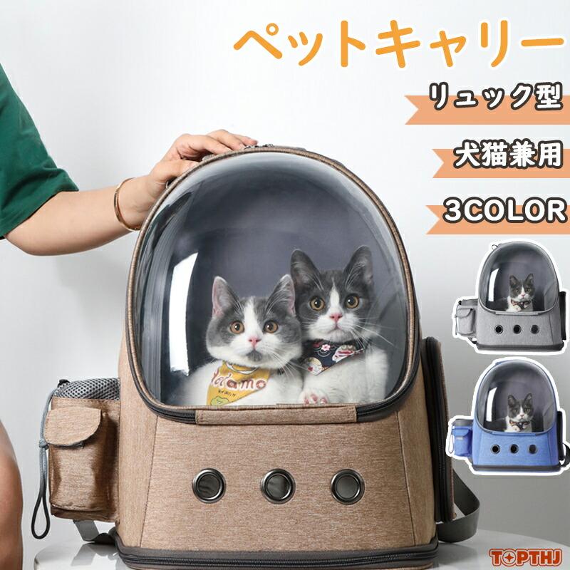 ペット用キャリー　中型犬　小型犬　猫　うさぎ用　持ち運び ペットキャリー 犬 小型犬 猫 うさぎ 小動物 ペット リュック キャリー