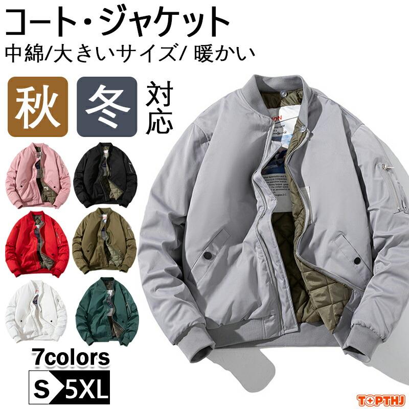 MA-1 メンズ 中綿 ジャケット アウター 防寒 厚手 暖かい MA1 フライト