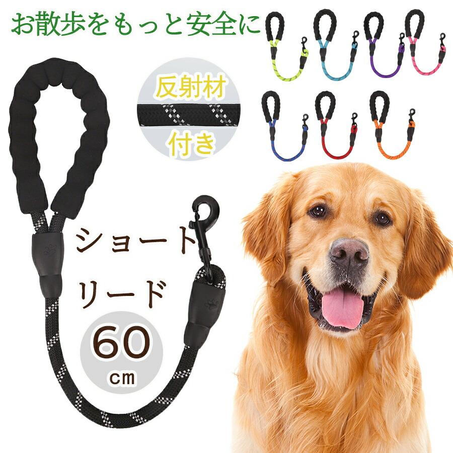 犬 リード しつけ ショートリード 犬用 訓練 引っ張り対策 犬のリード