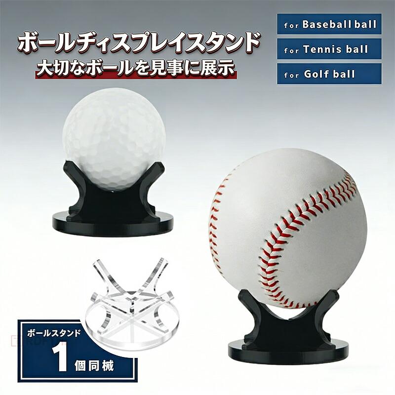 サインボール 野球 ボール 1個セット アクリル インテリア おしゃれ