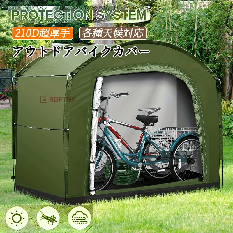サイクルハウス 自転車テント アウトドアバイクカバー 2台 バイク