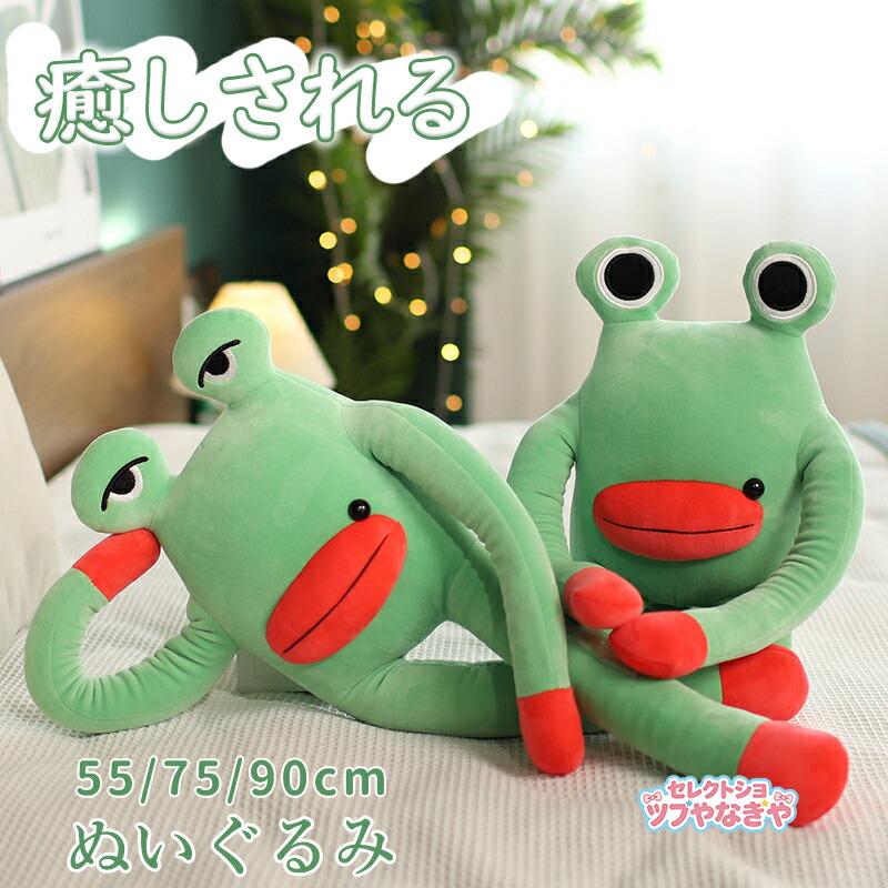 ぬいぐるみ カエル 抱き枕 クッション かわいい インテリア 子供