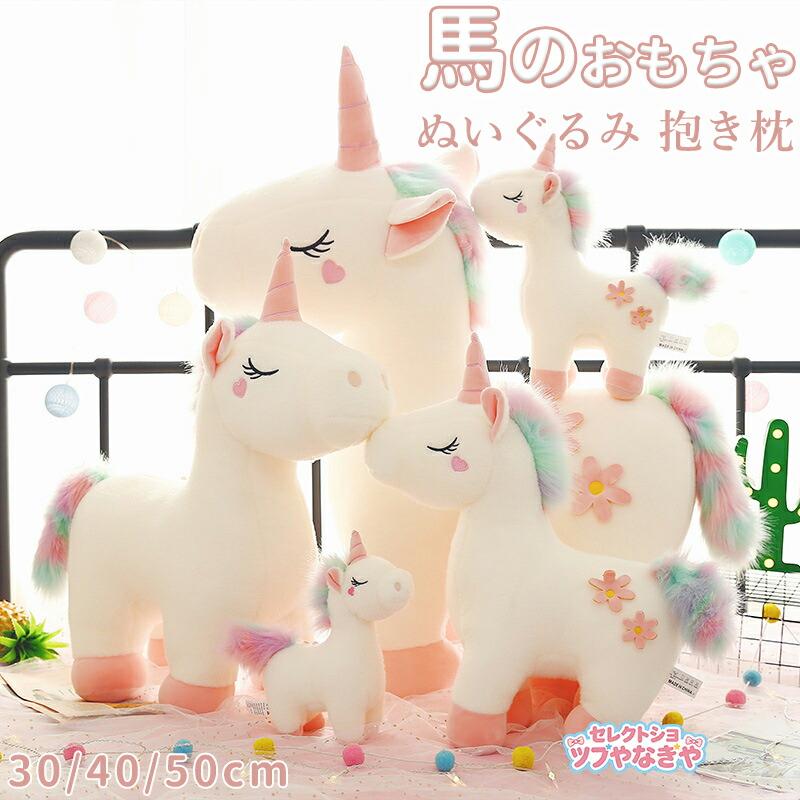 ユニコーン 馬年 ぬいぐるみ 飾り オーナメント 置物 雑貨 人形
