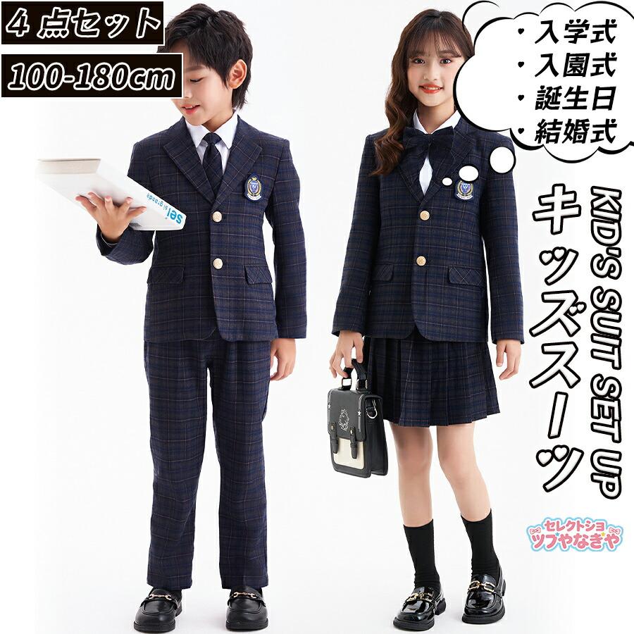 3/4点セット】卒業式 キッズ スーツ セットアップ フォーマルスーツ