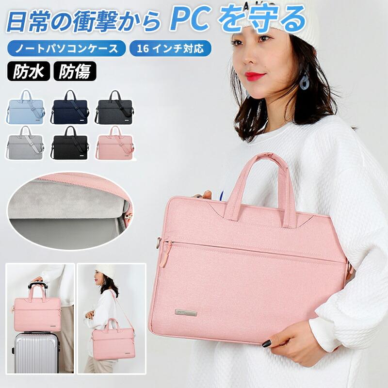 パソコンバッグ 16インチ おしゃれ PCバッグ ノートパソコンバッグ