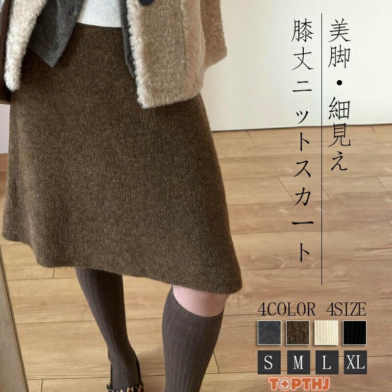 ニットスカート 厚手 スカート ひざ丈 ウエストゴム 秋冬 膝丈スカート