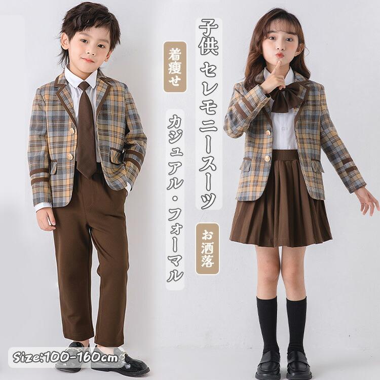 キッズ フォーマル 子供スーツ 入学式 卒業式 女の子 男の子 チェック