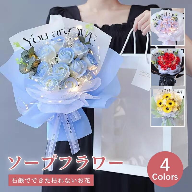 誕生日 ソープフラワー 花束 花 プレゼント 誕生日プレゼント 卒業式