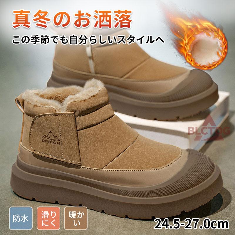 ムートンブーツ 防水 スノーブーツ メンズ 防寒靴 撥水防水 滑らない 