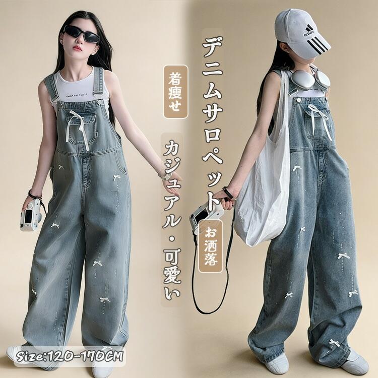 サロペットパンツ キッズ デニムサロペット 女の子 ロングパンツ 春服