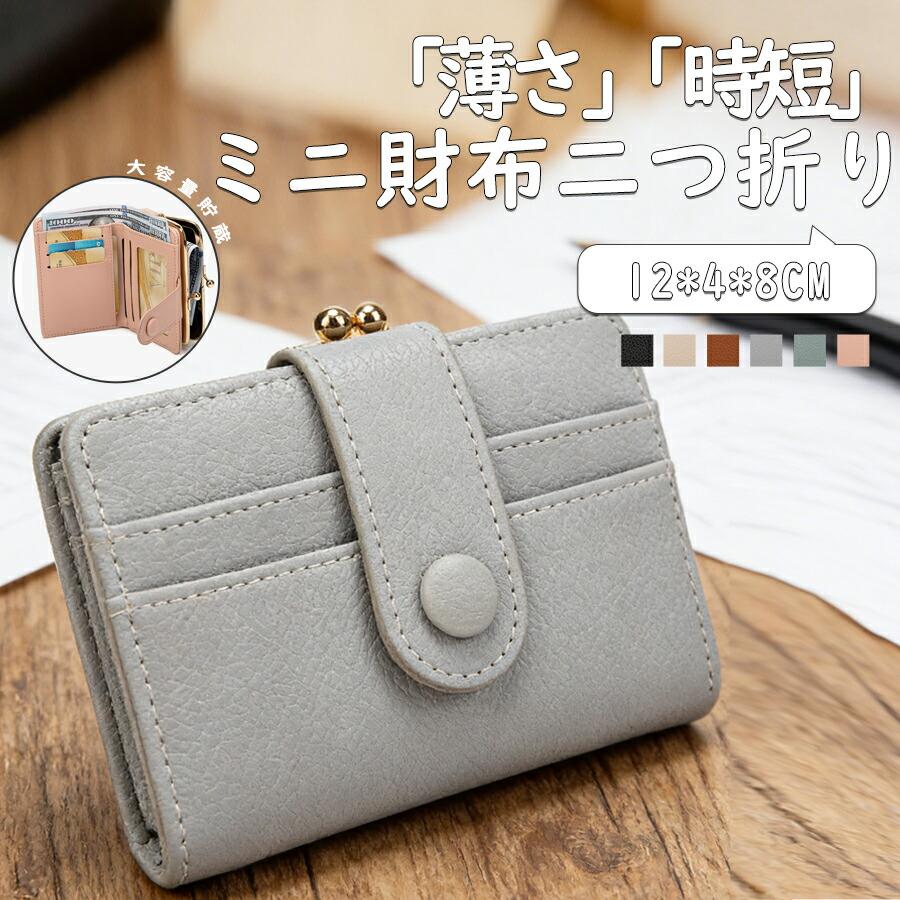 財布 ミニ財布 二つ折り財布 お札が折れない カードケース レディース