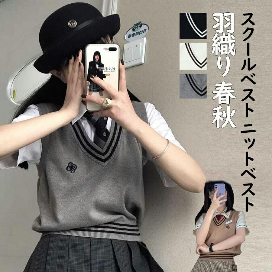 スクールベスト ニットベスト Vネック ニット セーター 制服 学生服