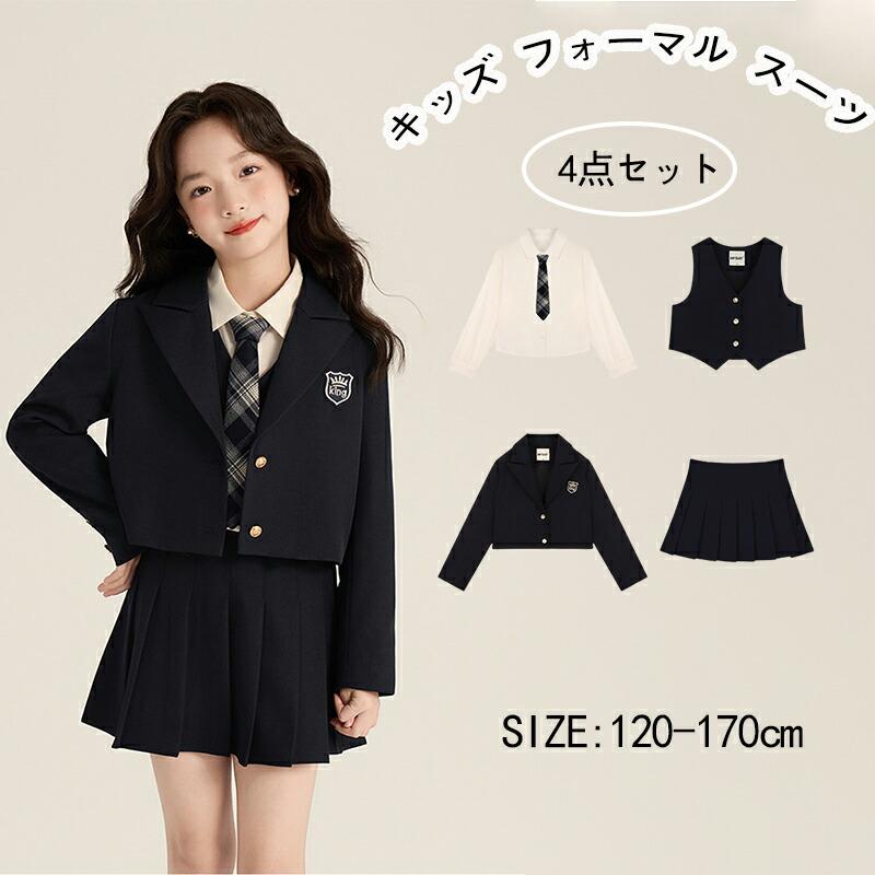 キッズ フォーマル スーツ 女の子 ジャケット スカート シャツ