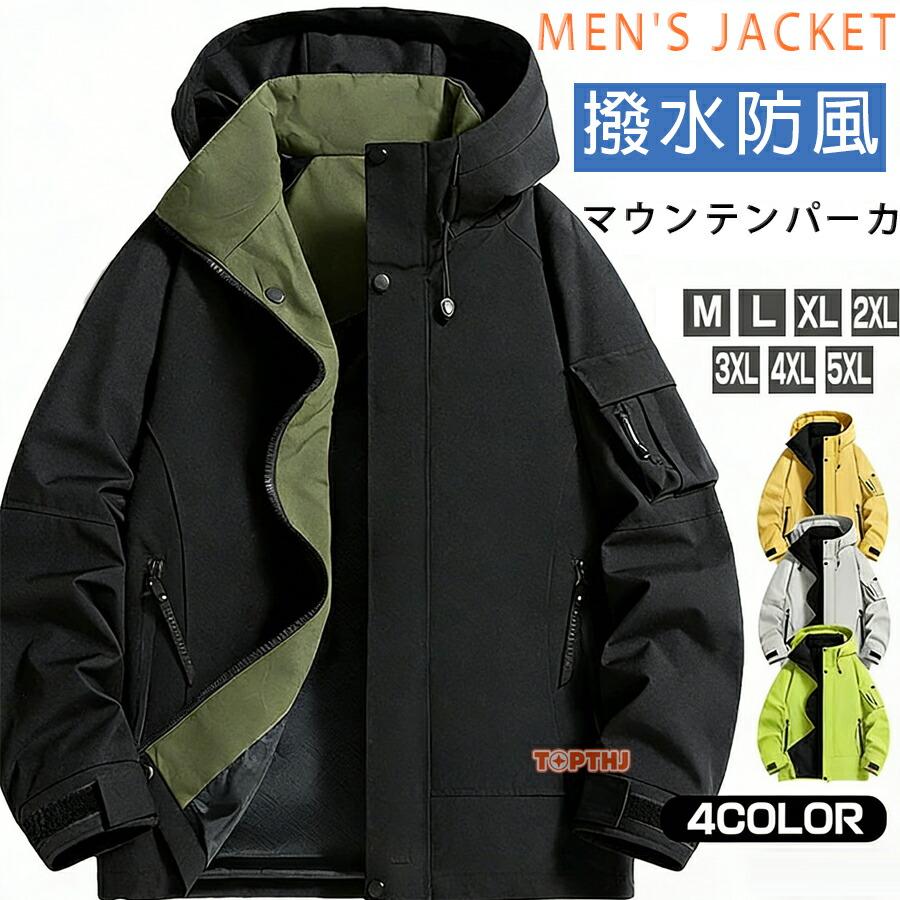 XL モンベル 撥水 防風 マウンテンパーカー ジャケット ブルゾン 人気定番! アウトドア 防風 撥水 登山服 カジュアルジャケット マウンテン