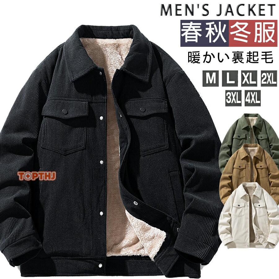 ボアジャケット メンズ コーデュロイ ジャケット 裏ボア ブルゾン 厚手 