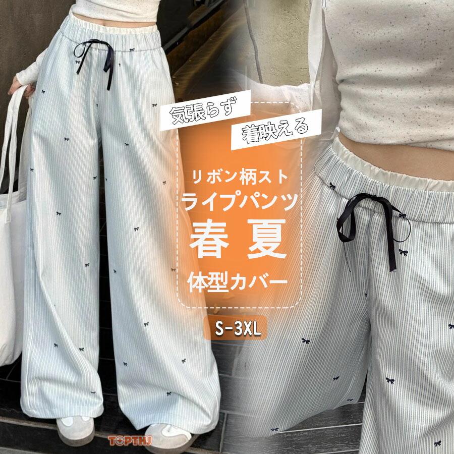 リボン柄ストライプパンツ ワイドパンツ ロングパンツ 長ズボン