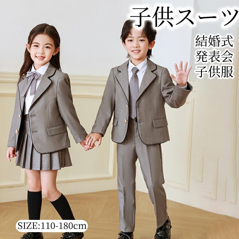 子供スーツ 結婚式 発表会 子供服 フォーマルスーツ女の子 男の子 5点