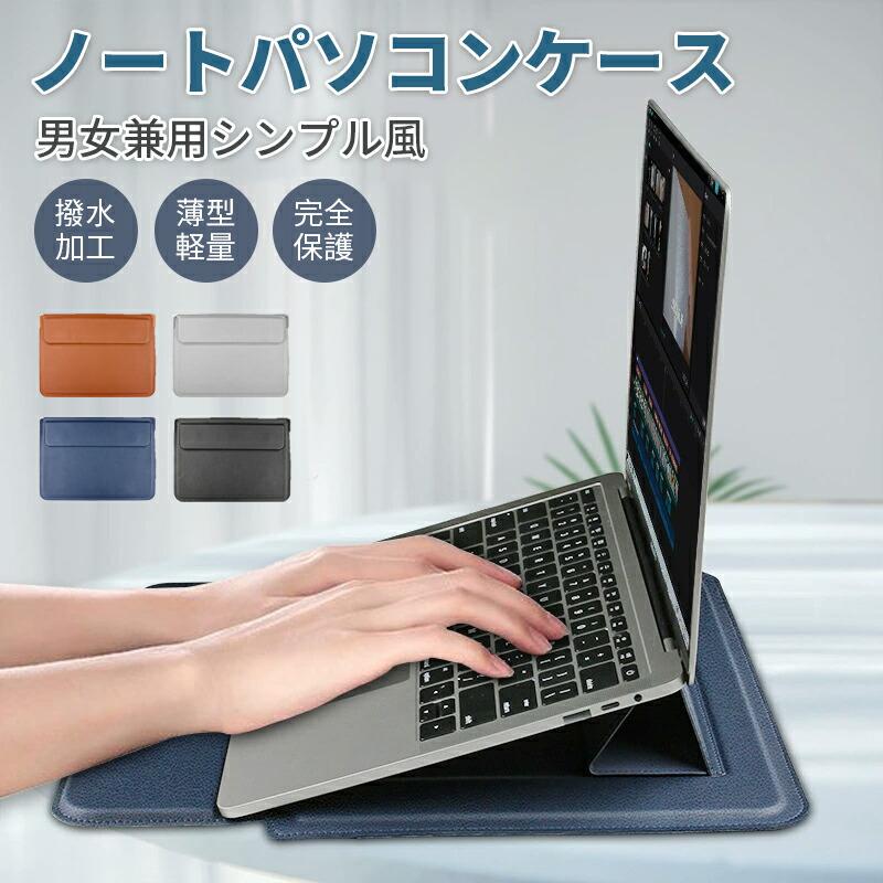 スタンド機能ノートパソコンケース 13 14 15 16インチ Macbook マック