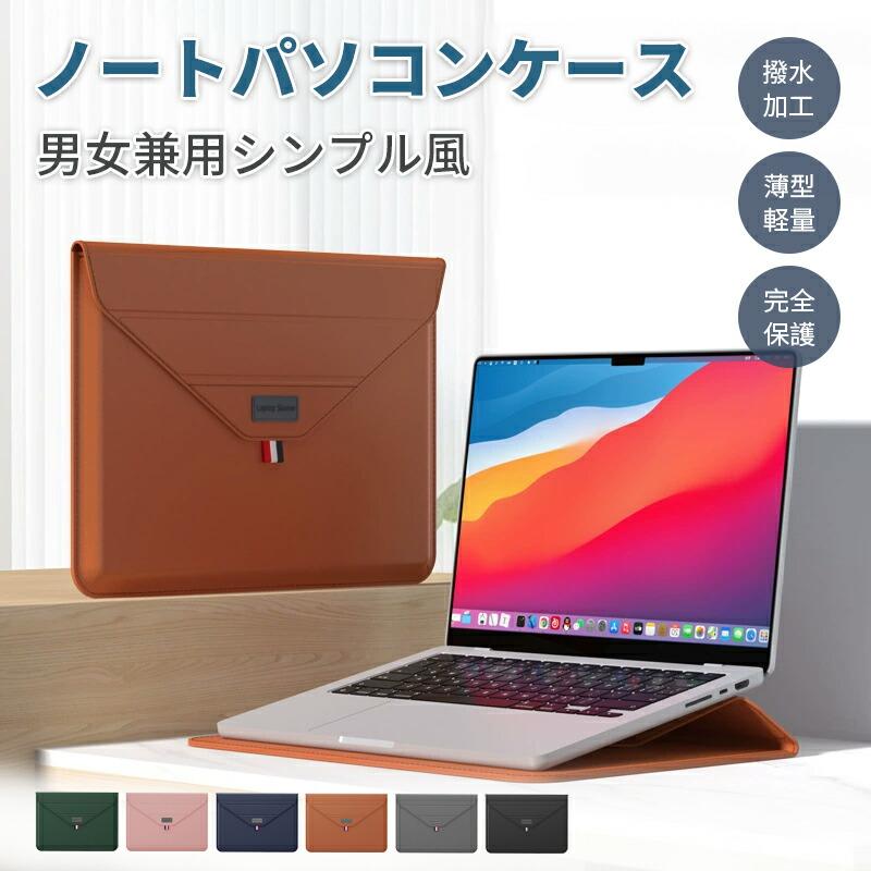 PCケース パソコンケース ノート パソコンカバー 13インチ 15.6インチ