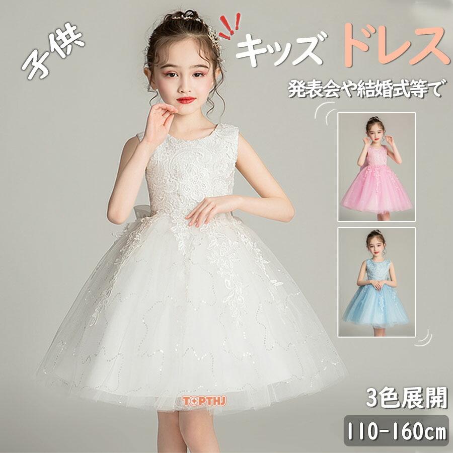 子供ドレス 発表会 フラワーガール 白 ホワイト 水色 子供服 キッズ