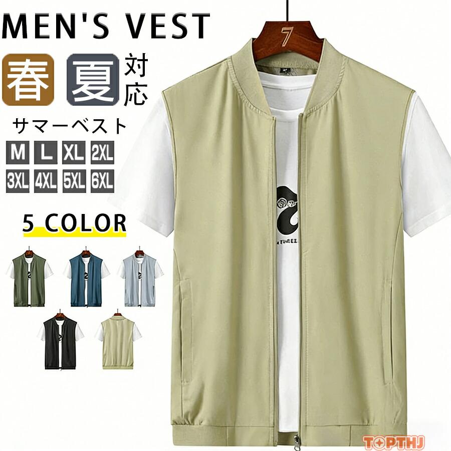 サマーベスト ベスト メンズ 春 夏ベスト 接触冷感 作業服 軽量 登山