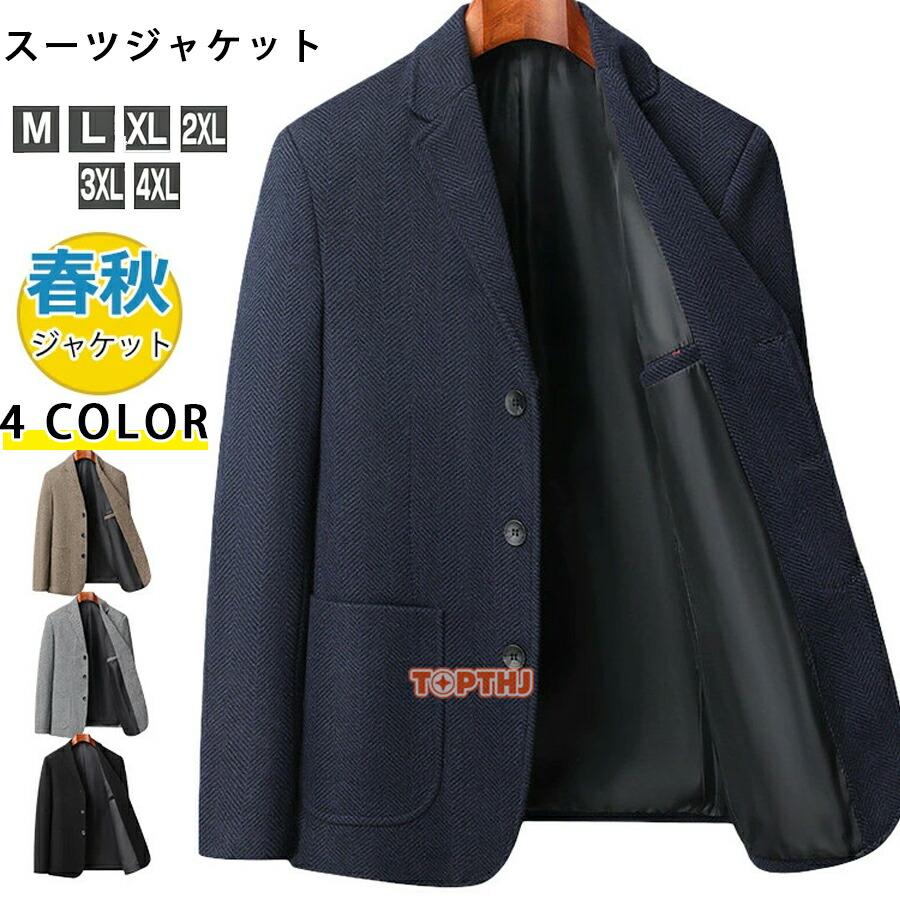 テーラードジャケット メンズ ビジネス 細身 ブレザー ヘリンボーン柄