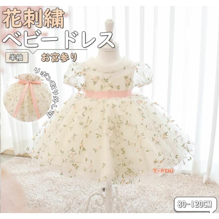 ベビードレス 花刺繍 ふわふわチュールドレス 赤ちゃん 新生児