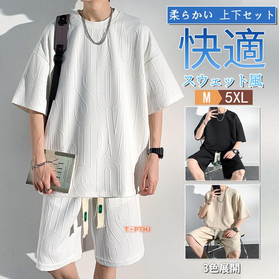 上下セットアップ メンズ ゆったりカジュアルセットアップ ハーフ